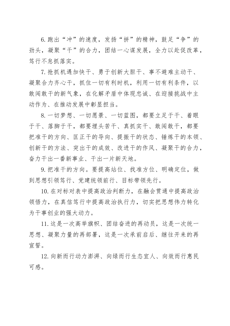 天天金句精选（2025年1月21日）_第2页