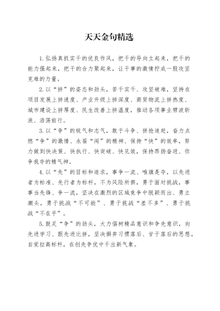 天天金句精选（2025年1月21日）