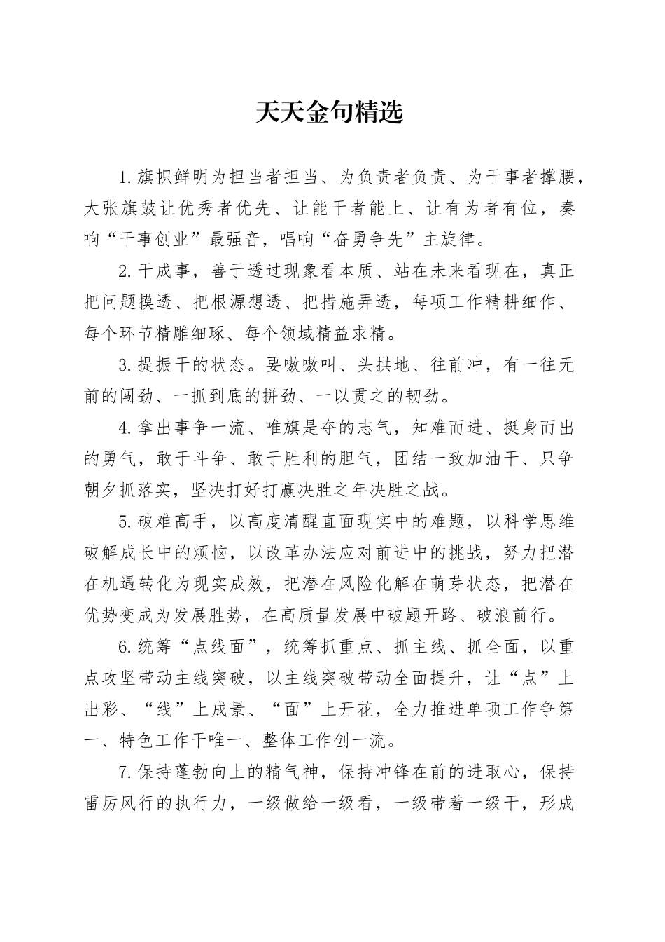 天天金句精选（2025年1月22日）_第1页