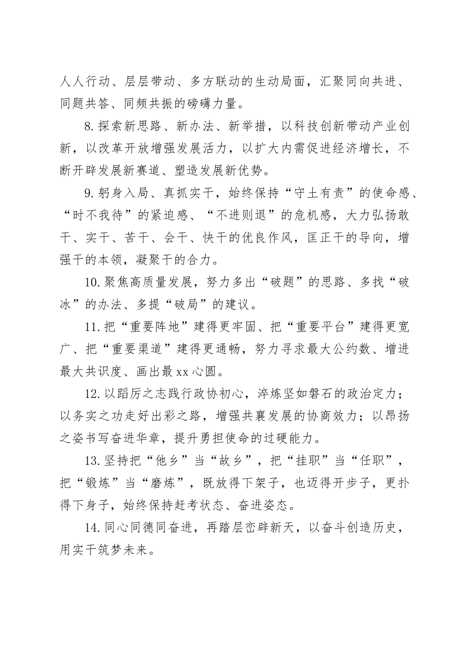 天天金句精选（2025年1月22日）_第2页