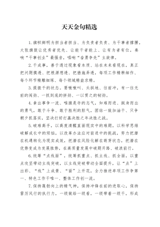 天天金句精选（2025年1月22日）