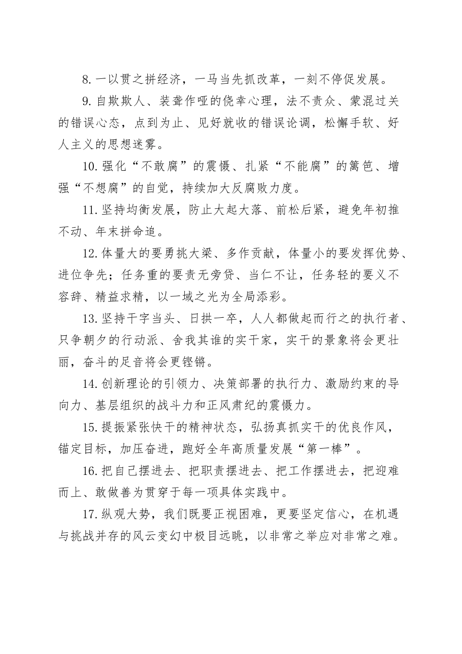 天天金句精选（2025年2月6日）_第2页