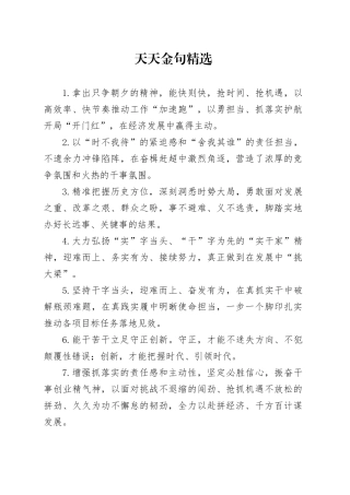 天天金句精选（2025年2月6日）