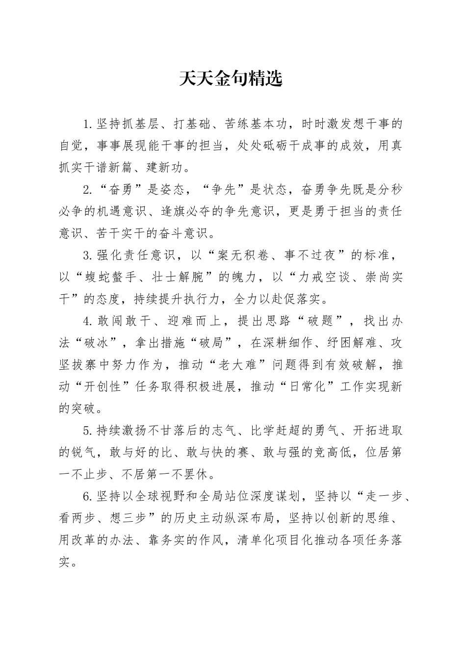 天天金句精选（2025年2月7日）_第1页