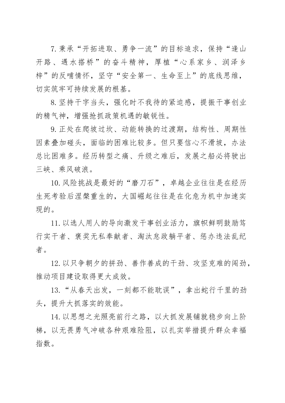 天天金句精选（2025年2月7日）_第2页