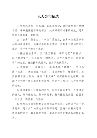 天天金句精选（2025年2月7日）