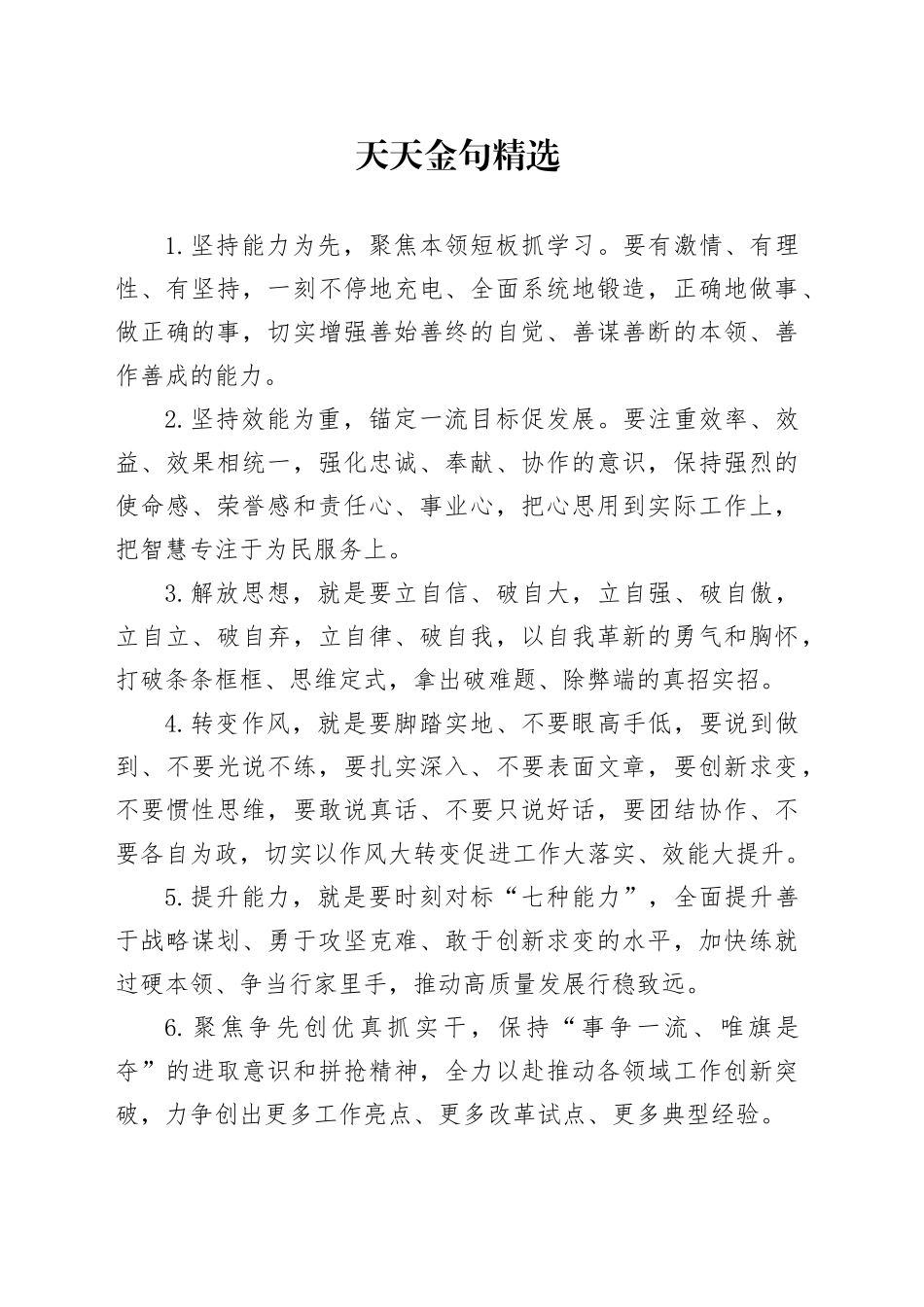 天天金句精选（2025年2月8日）_第1页