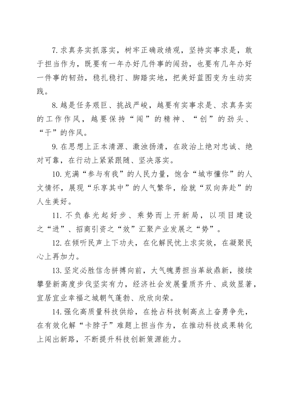 天天金句精选（2025年2月8日）_第2页