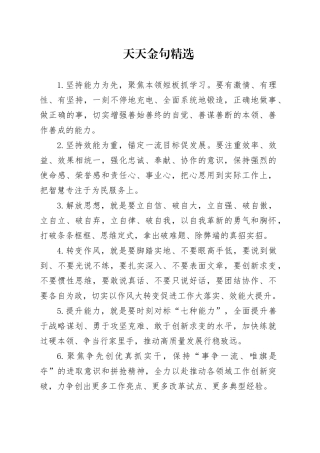 天天金句精选（2025年2月8日）