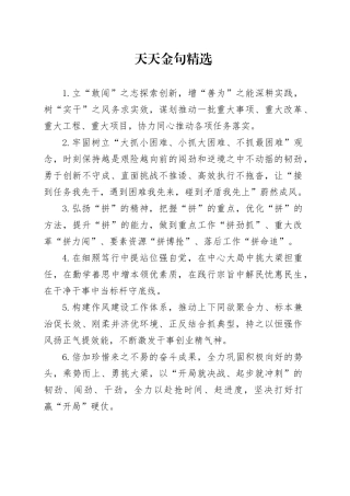 天天金句精选（2025年2月10日）