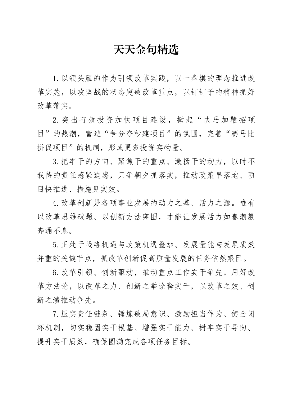 天天金句精选（2025年2月11日）_第1页
