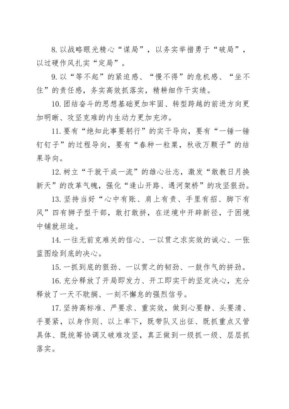 天天金句精选（2025年2月11日）_第2页