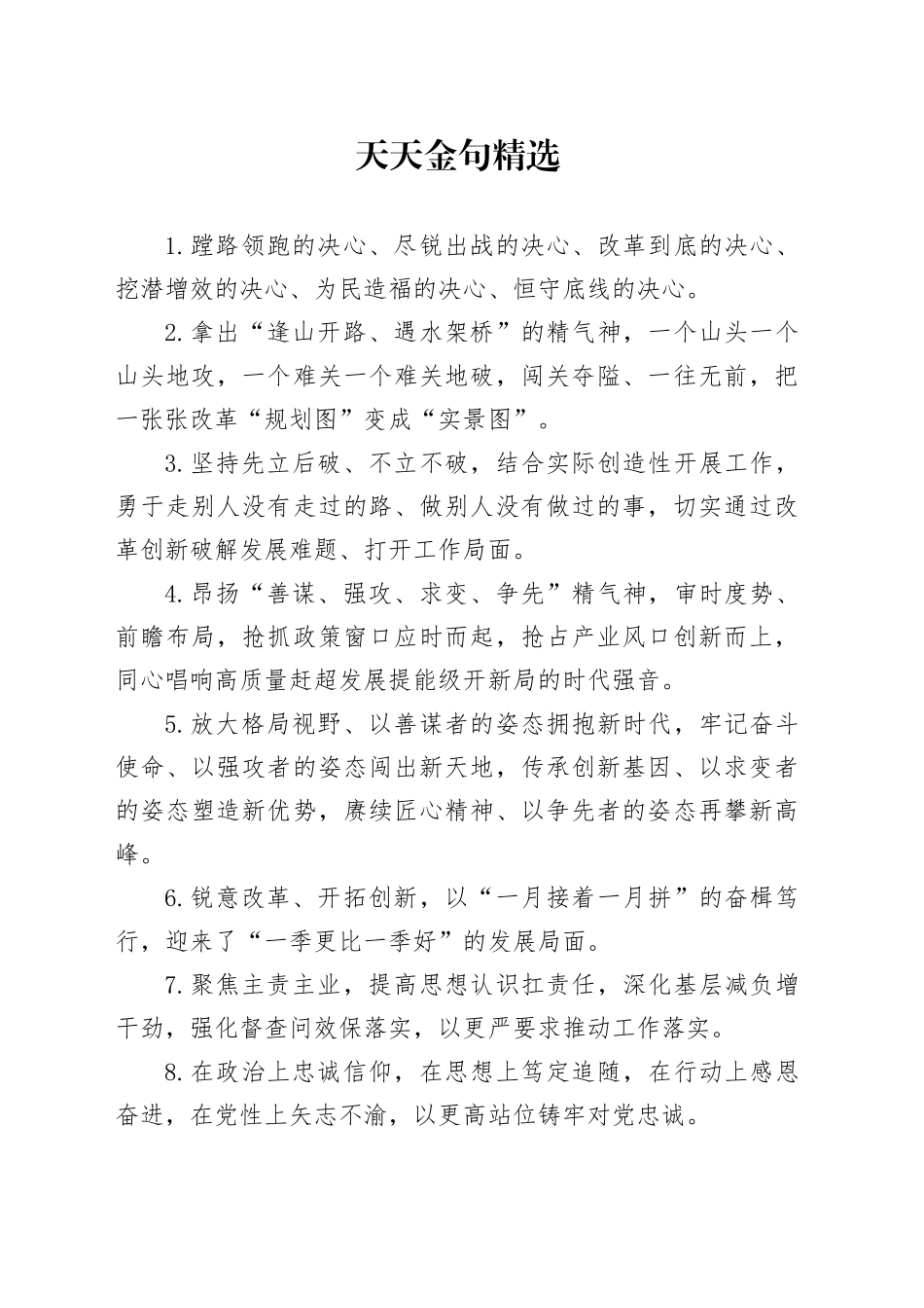 天天金句精选（2025年2月12日）_第1页