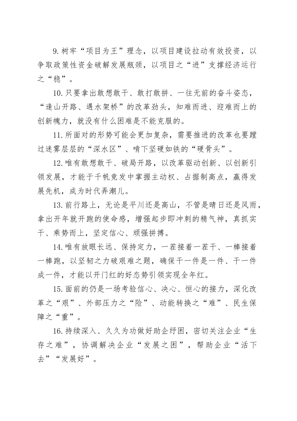 天天金句精选（2025年2月12日）_第2页