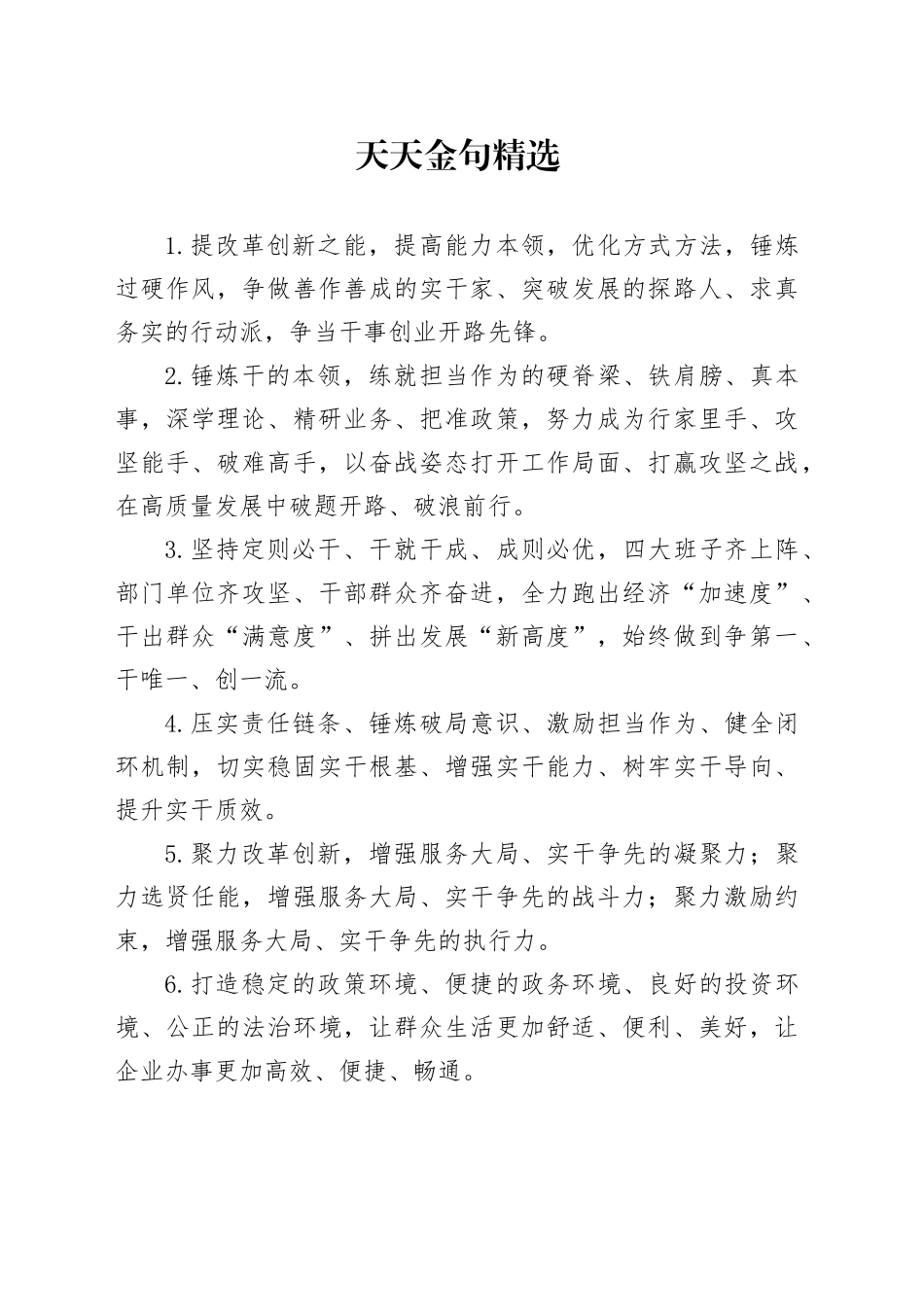 天天金句精选（2025年2月26日）_第1页