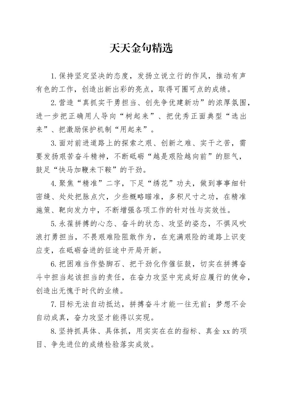 天天金句精选（2025年3月6日）_第1页