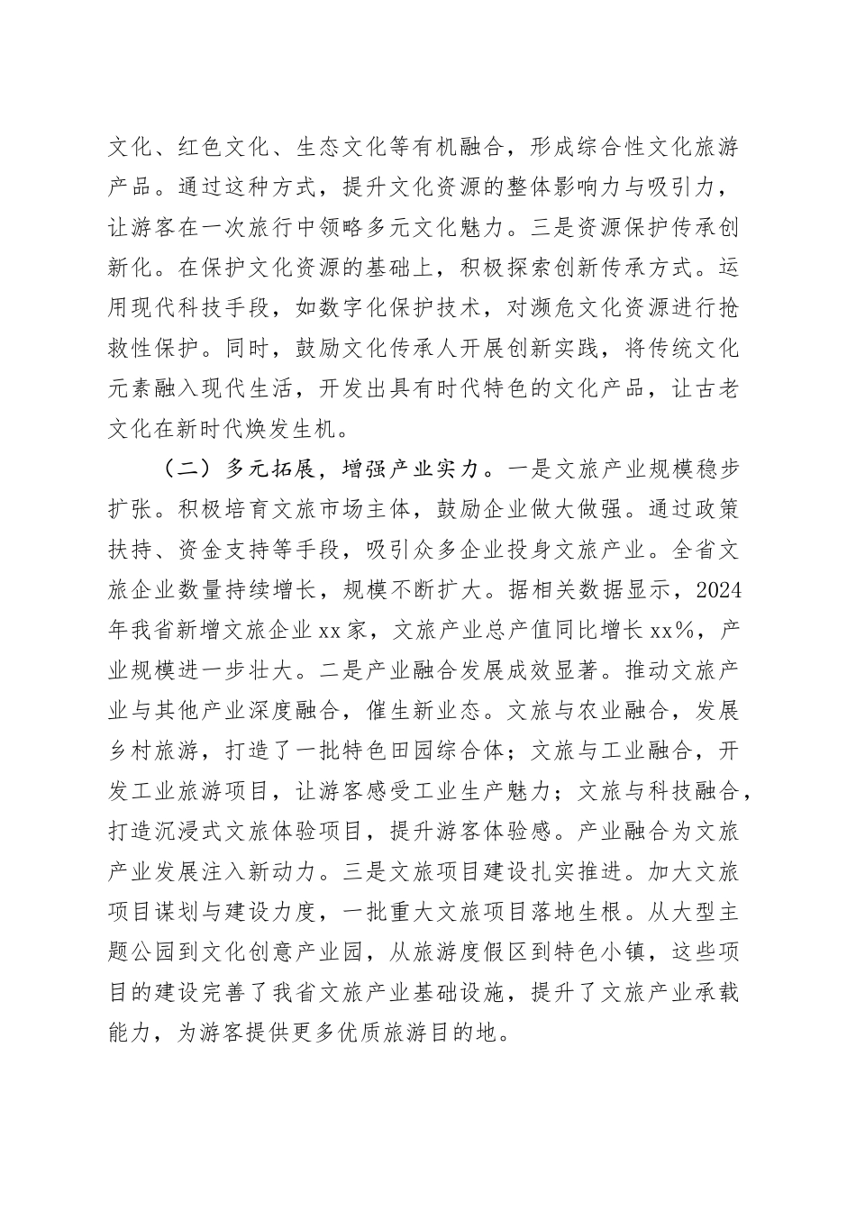 厅长在2025年全省文旅局长会议上的讲话_第2页