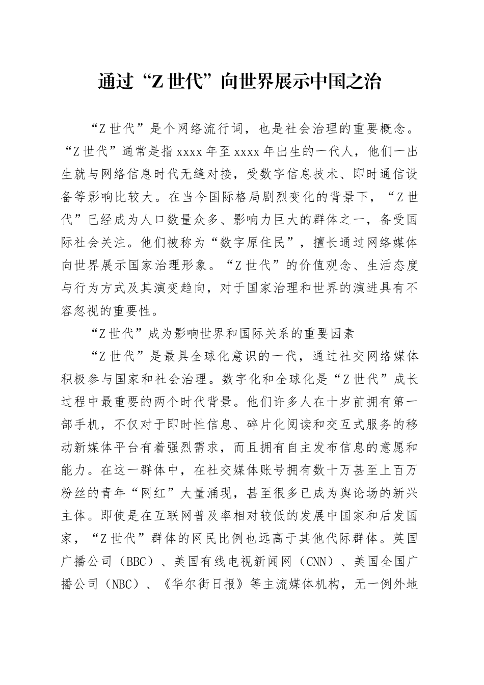 通过“Z世代”向世界展示中国之治_第1页