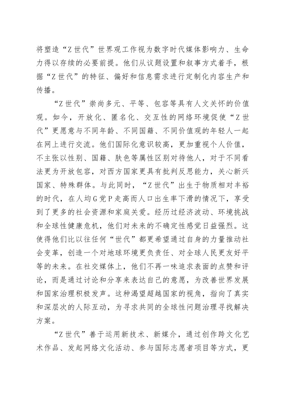通过“Z世代”向世界展示中国之治_第2页