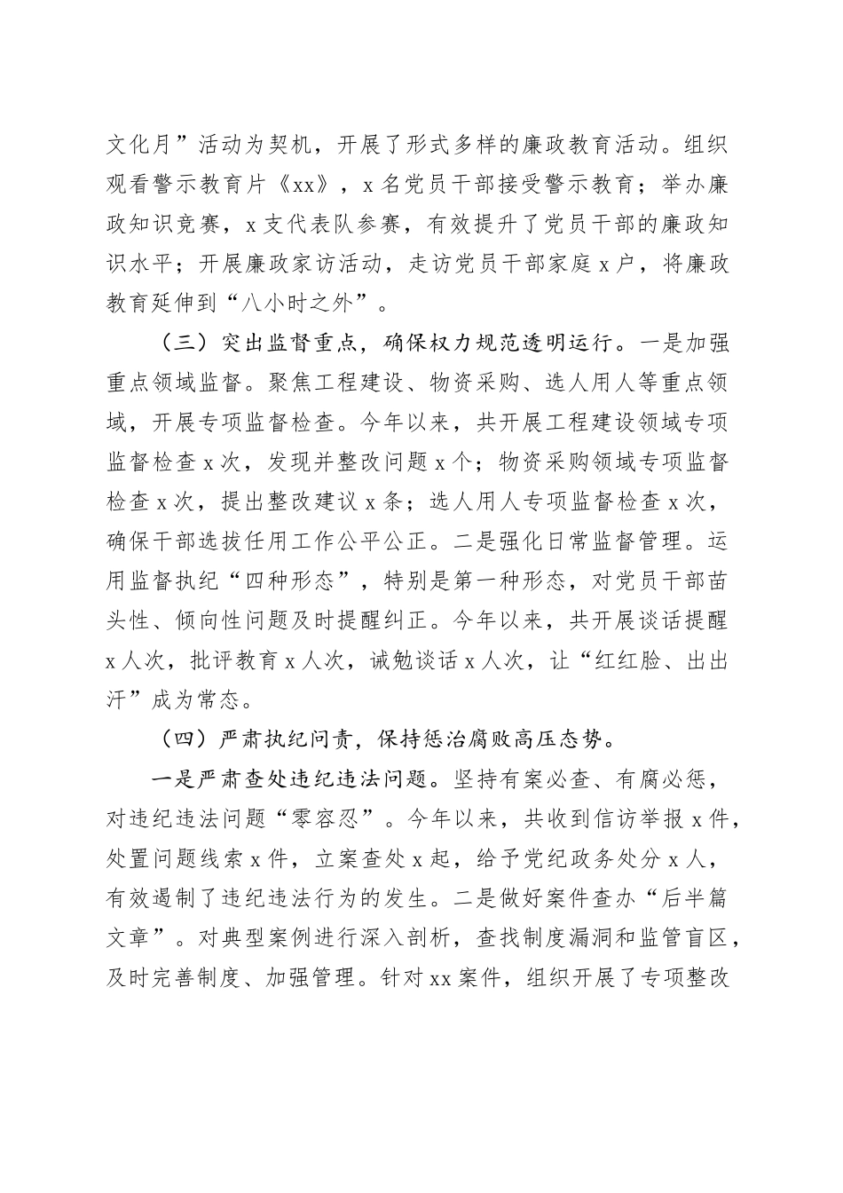 通信公司党委书记2024年党风廉政建设工作述职报告_第2页