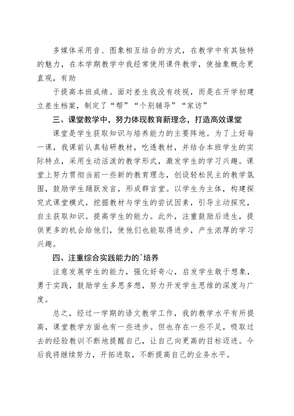 统编版二年级语文上册教学工作总结_第2页