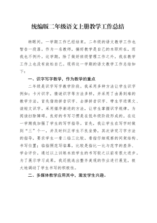 统编版二年级语文上册教学工作总结