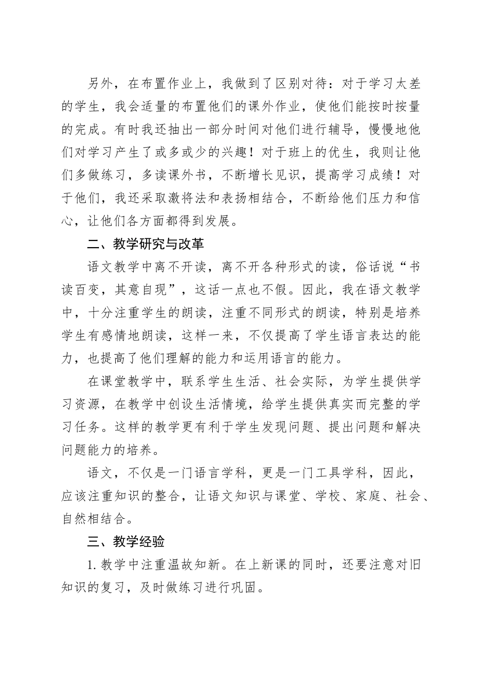 统编版六年级语文上册教学工作总结_第2页