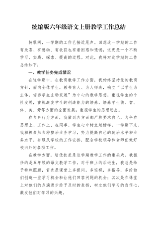统编版六年级语文上册教学工作总结