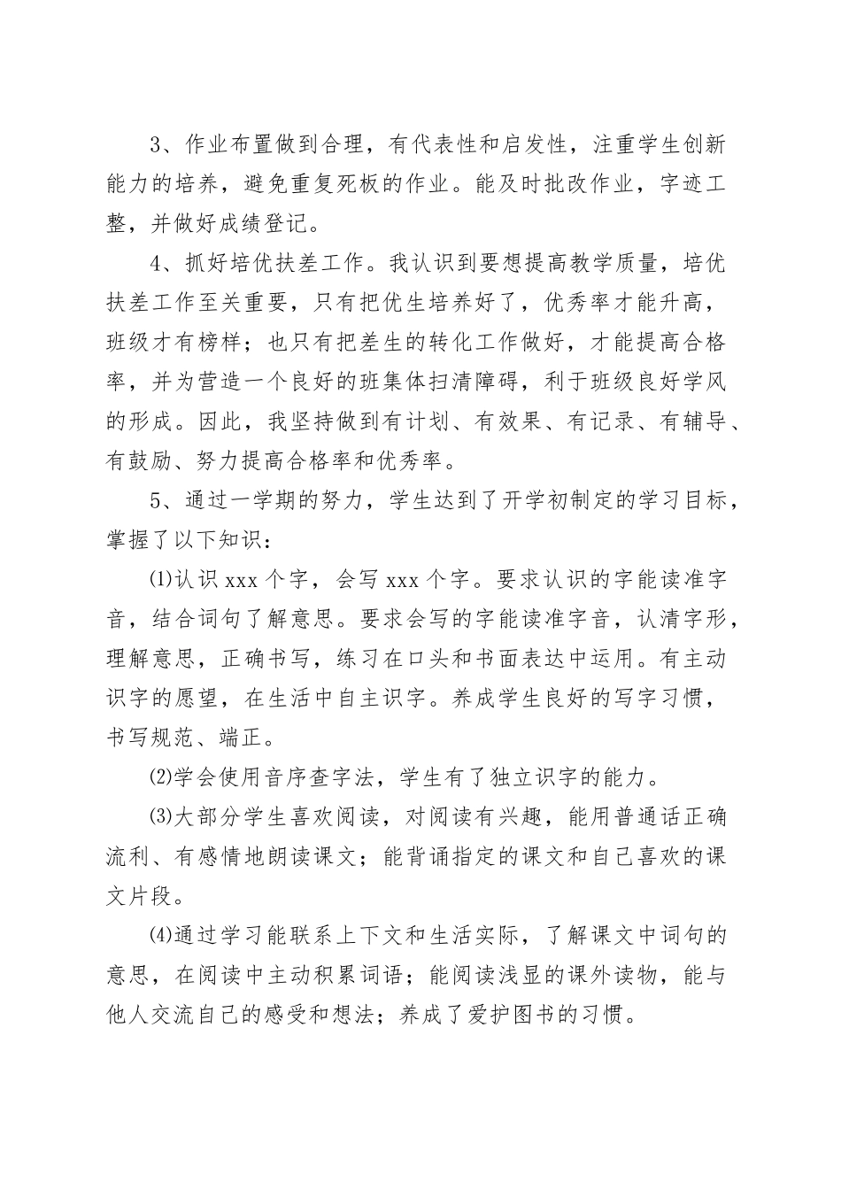 统编版三年级语文上册教学工作总结_第2页