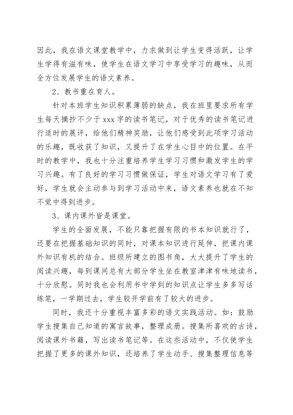 统编版四年级语文上册教学工作总结_第2页