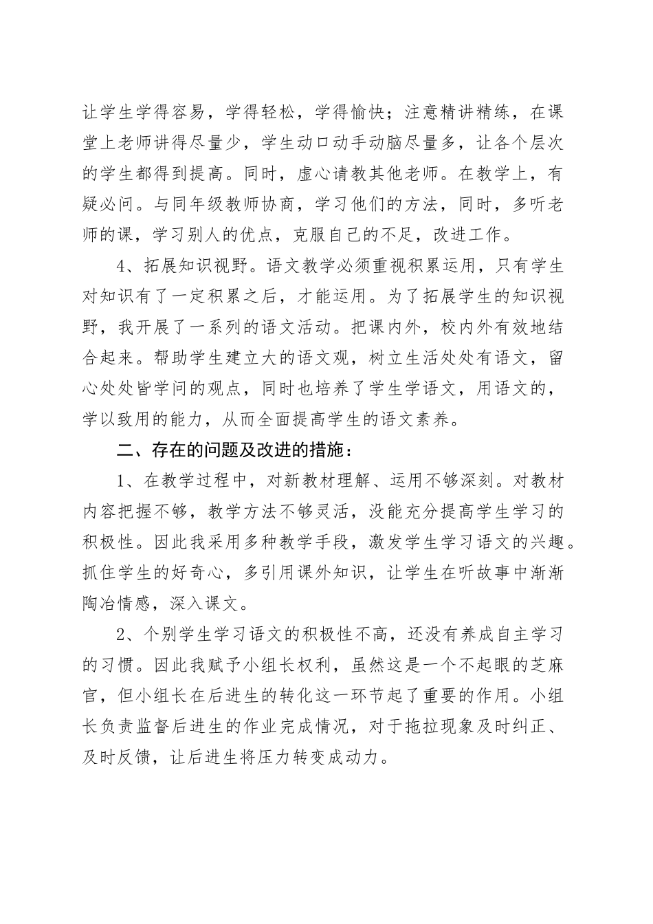 统编版五年级语文上册教学工作总结_第2页