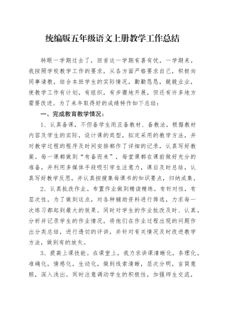 统编版五年级语文上册教学工作总结