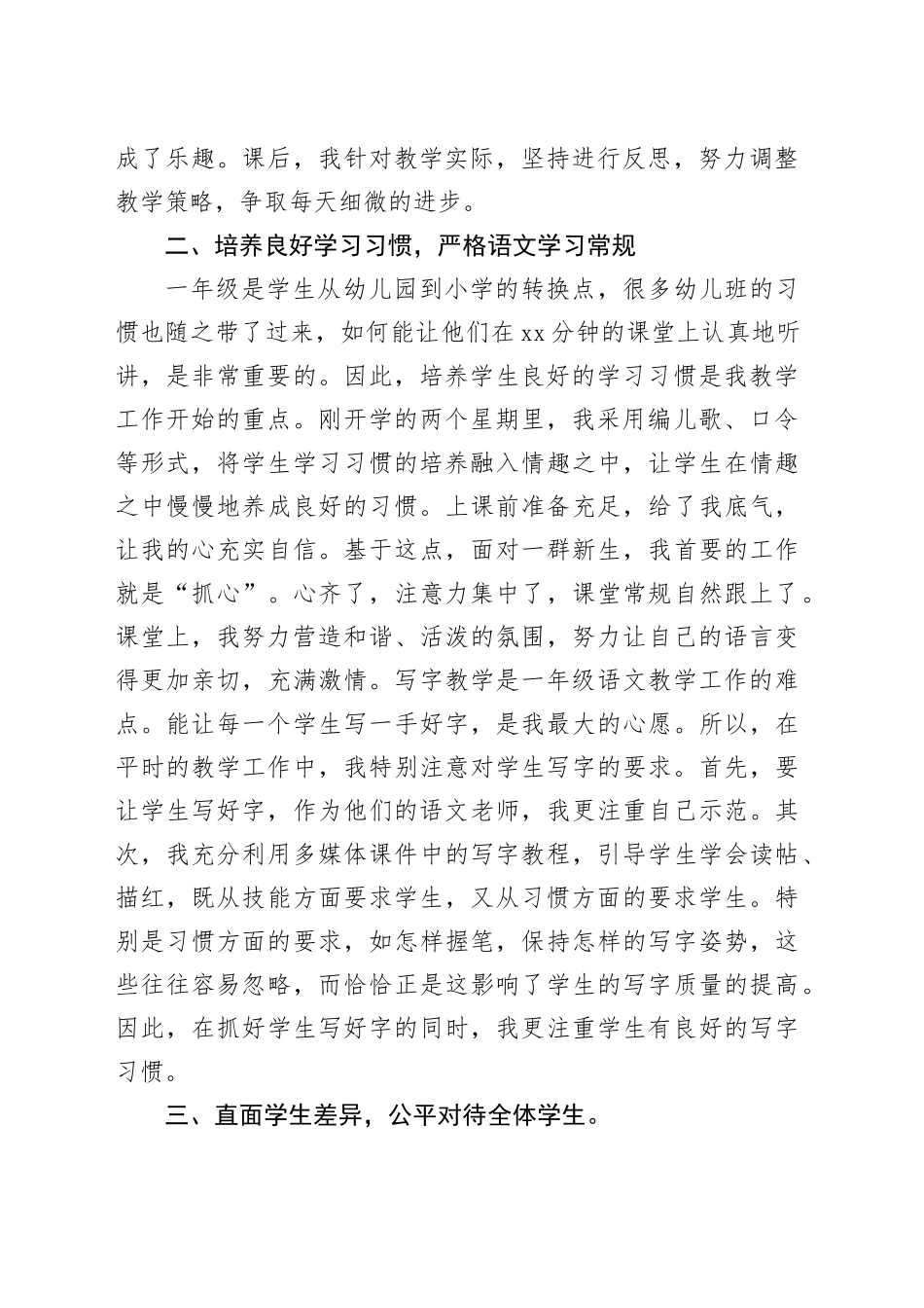 统编版一年级语文上册教学工作总结_第2页