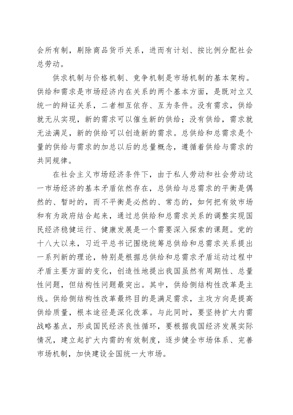 统筹好总供给和总需求关系 进一步畅通国民经济循环_第2页