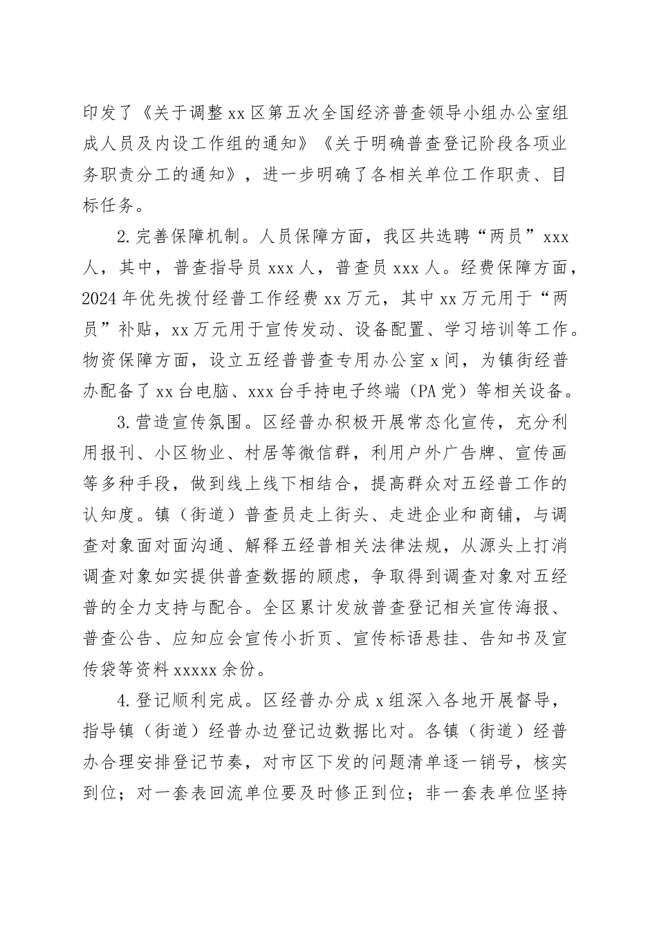 统计局2024年度工作总结合集（7篇）_第2页