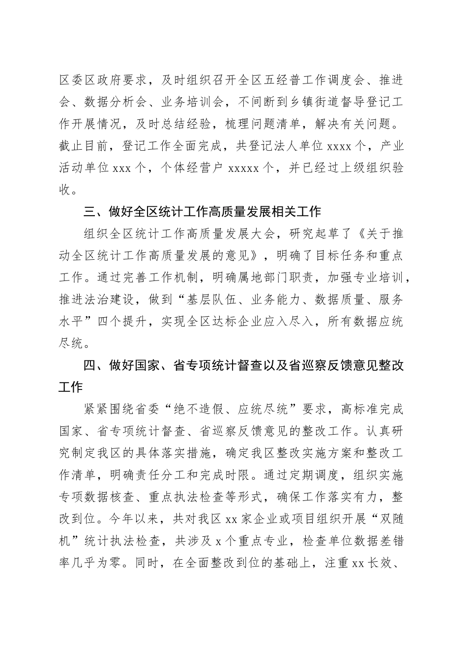 统计局2024年度工作总结合集（7篇）-2_第2页