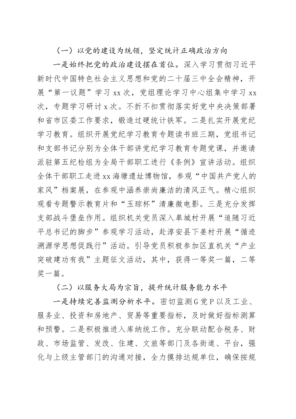 统计局2024年度工作总结合集（8篇）_第2页