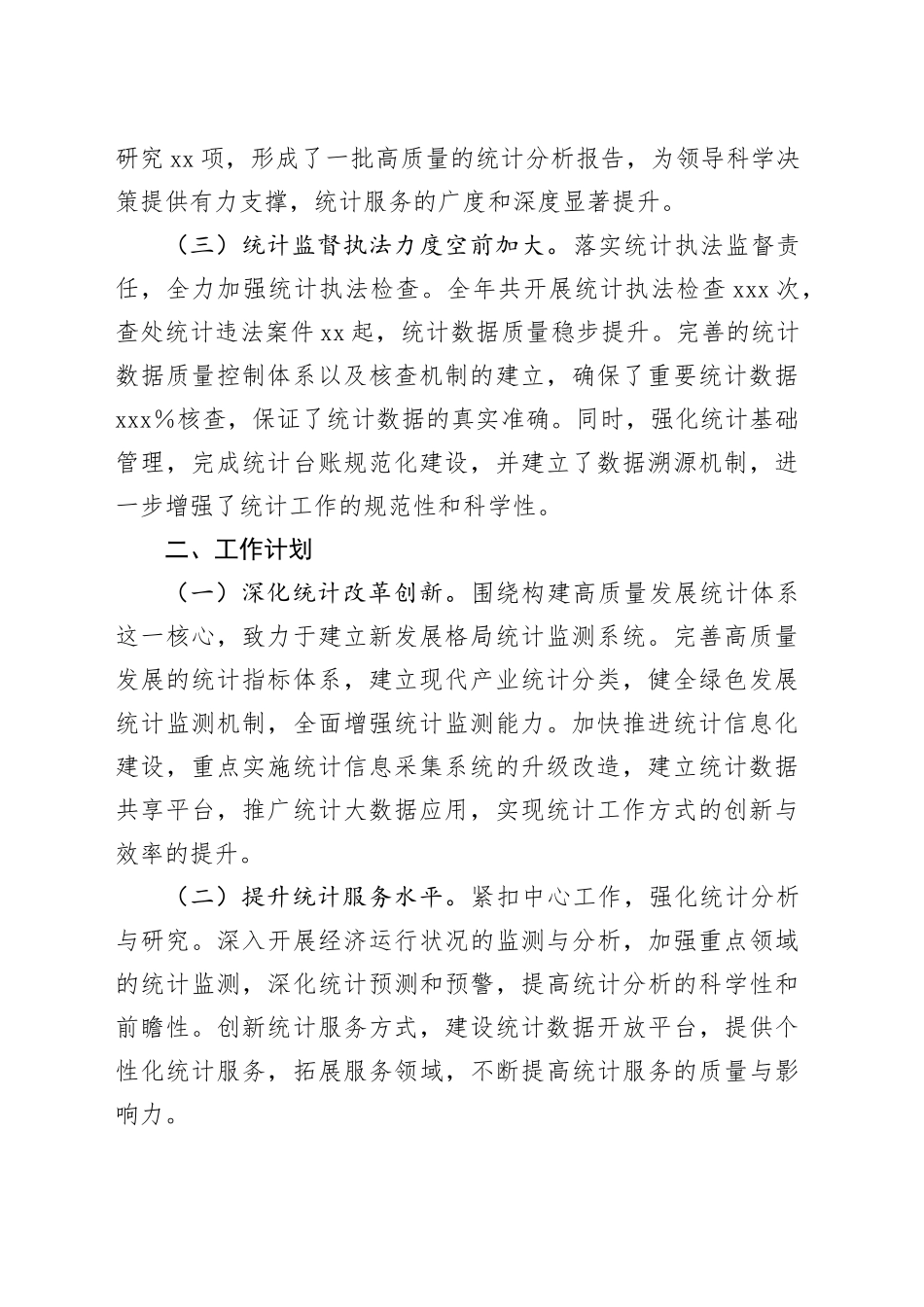 统计局2024年工作总结_第2页