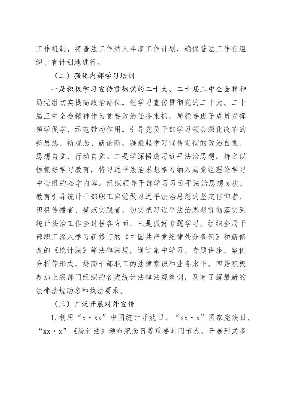 统计局2024年工作总结合集（8篇）_第2页