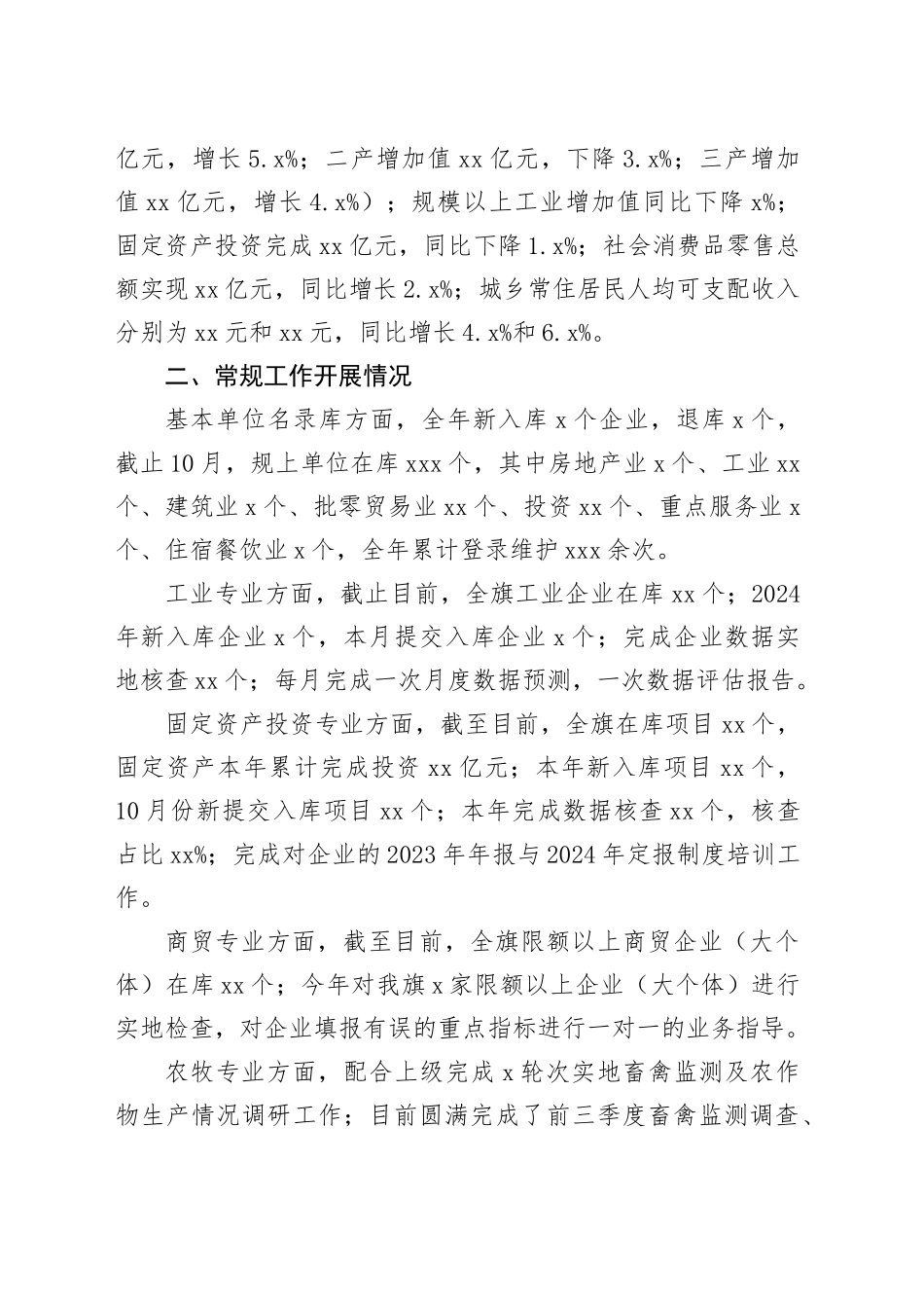 统计局2024年工作总结合集（10篇）_第2页