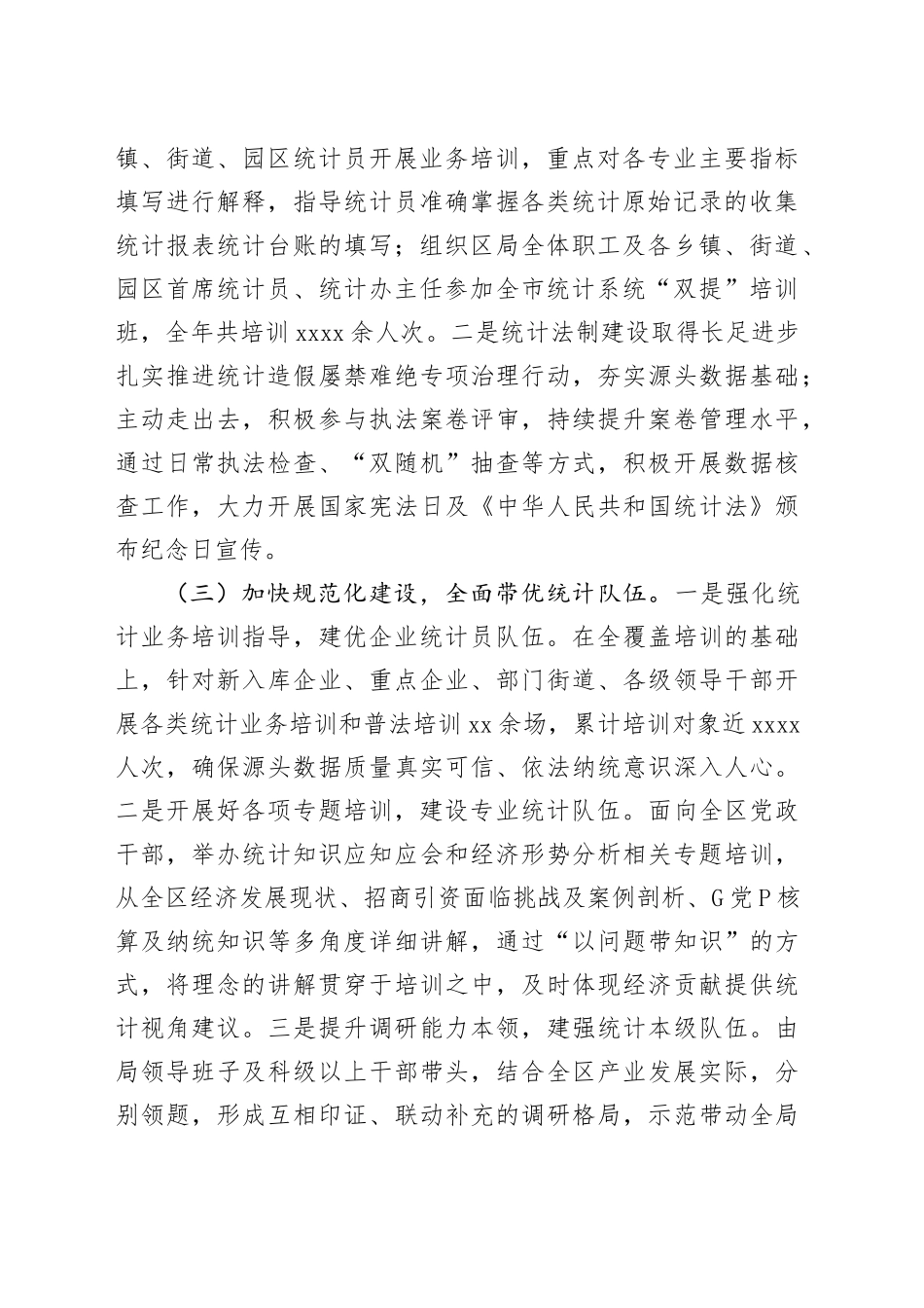 统计局2024年工作总结及2025年工作计划_第2页