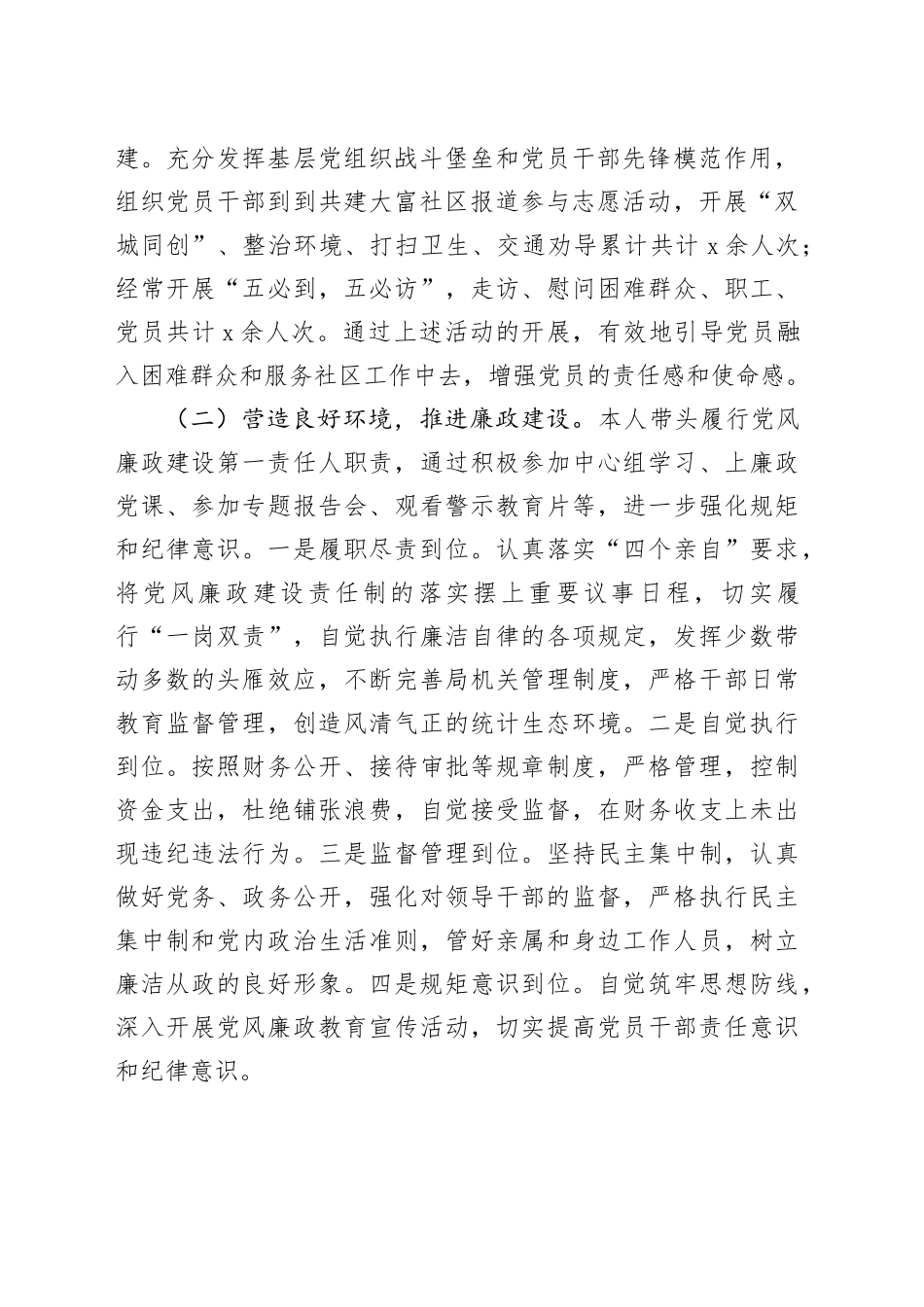 统计局党组书记2024年抓基层党建工作述职报告20250305_第2页