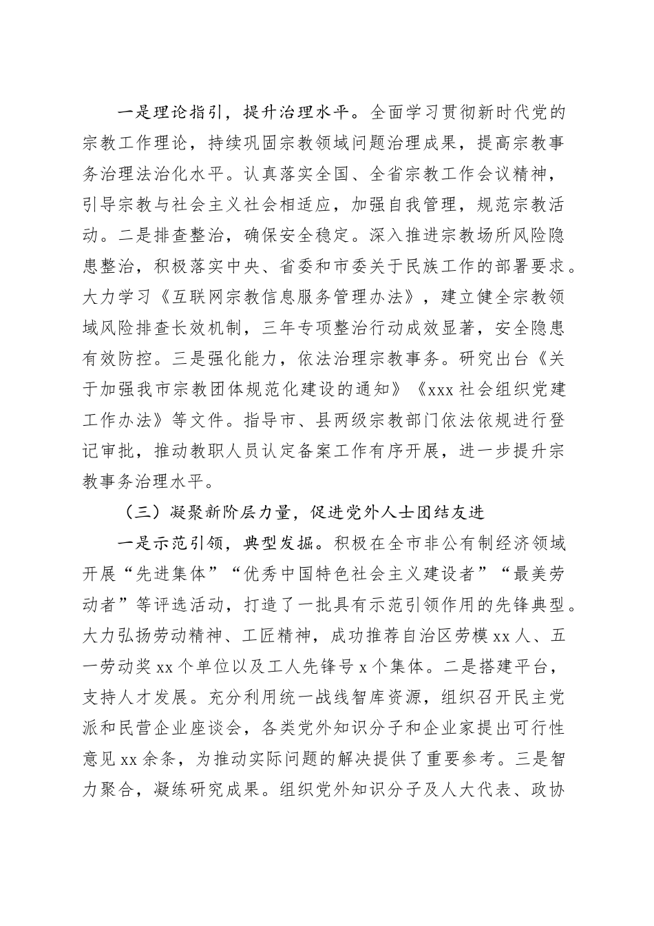 统战部2024年工作情况总结及下一步工作计划_第2页