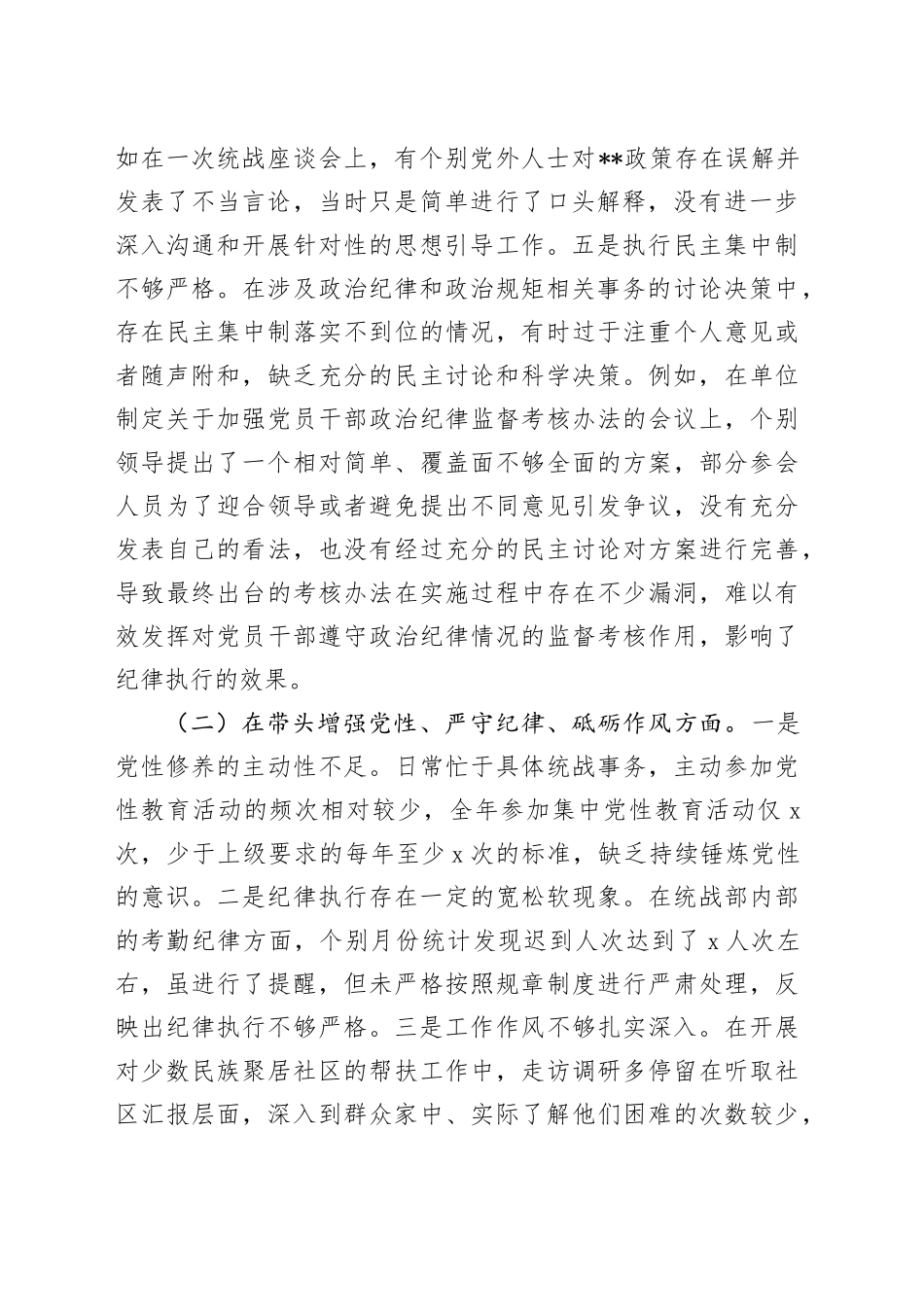 统战部部长2024年度民主生活会对照检查3400字_第2页