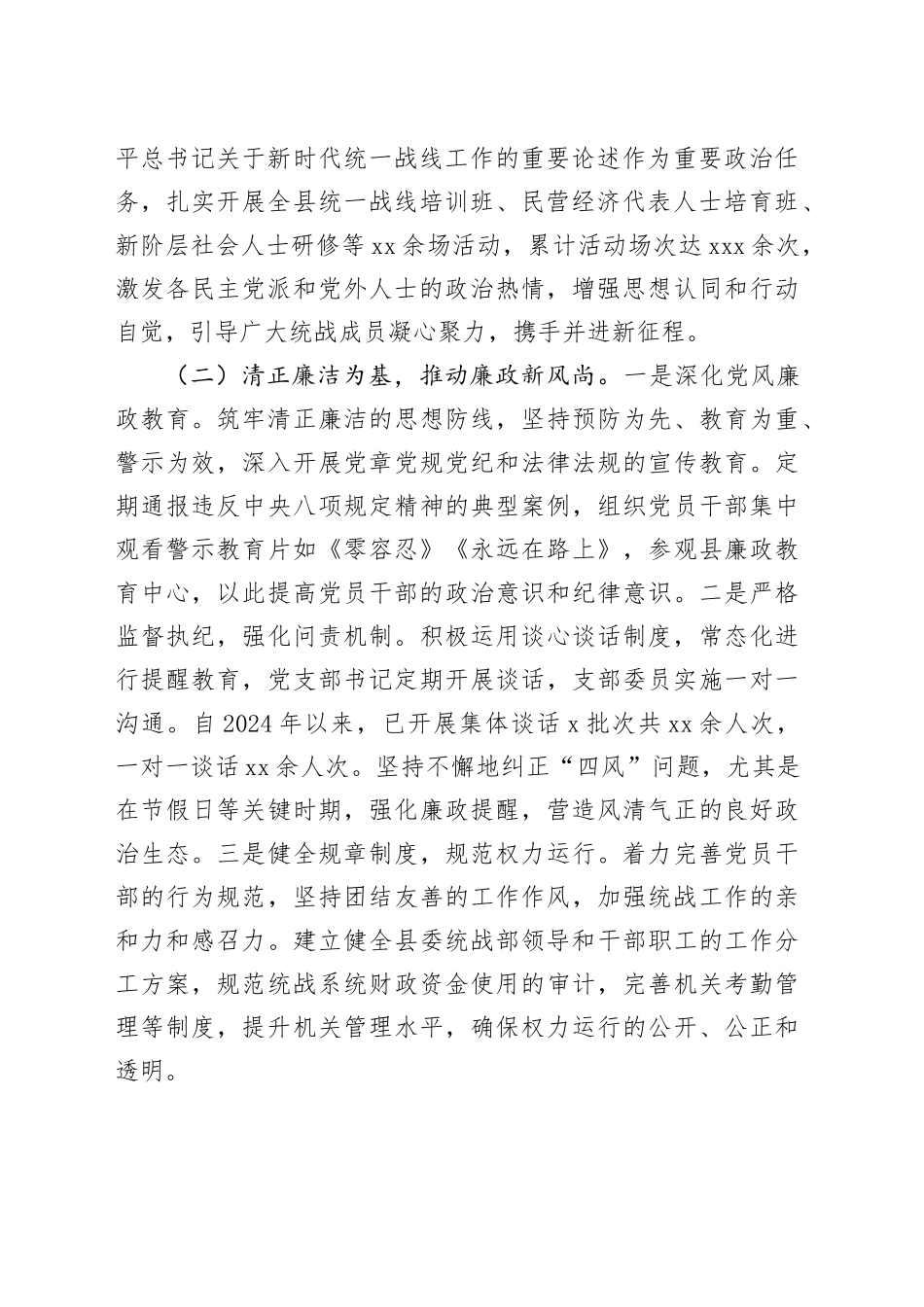 统战部部长2024年述职述廉述党建工作报告_第2页