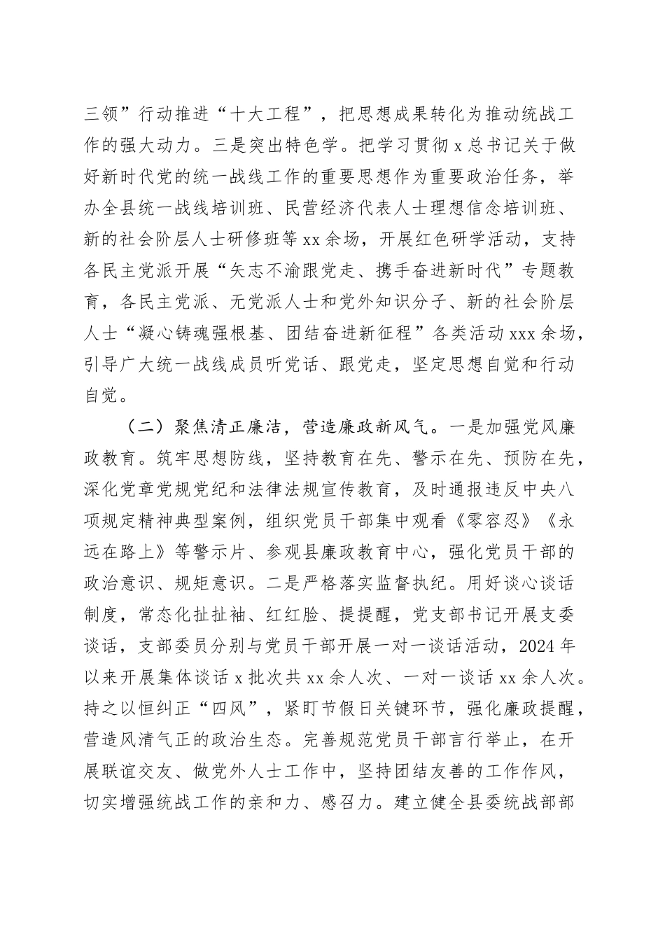 统战部部长述职述廉述党建工作报告_第2页