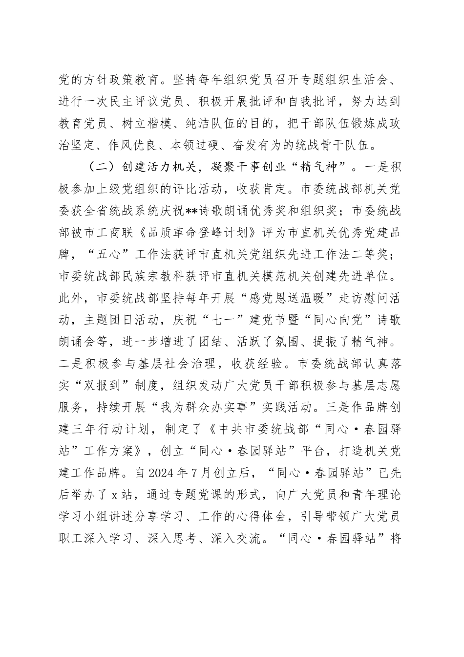 统战部部长抓基层党建工作述职报告2700字_第2页