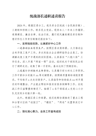 统战部长述职述责报告