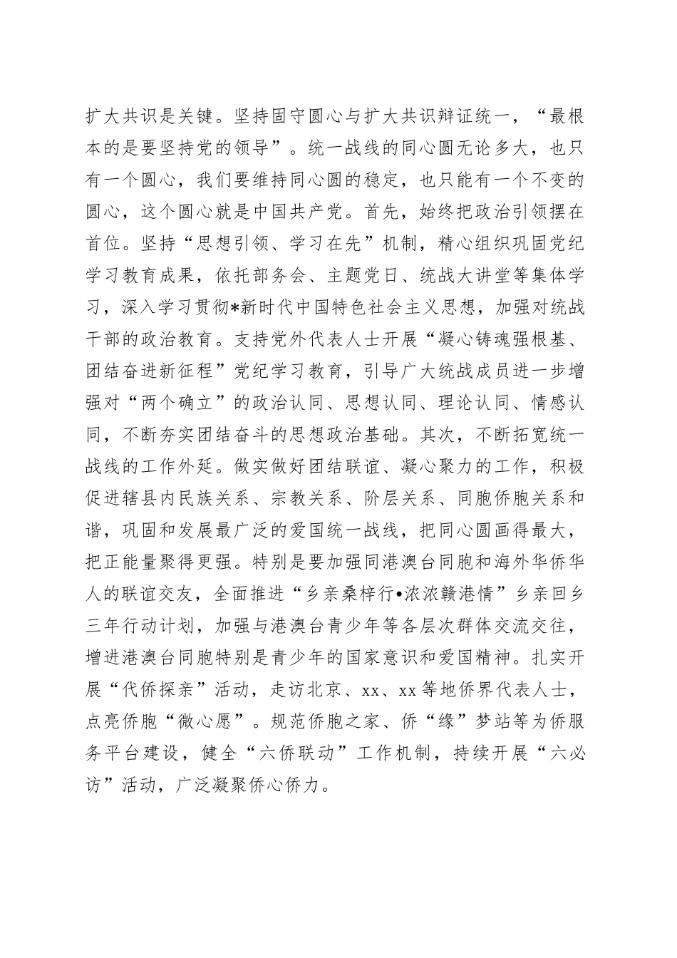 统战部长在2024年度民主生活会暨理论中心组学习研讨会上的交流发言_第2页
