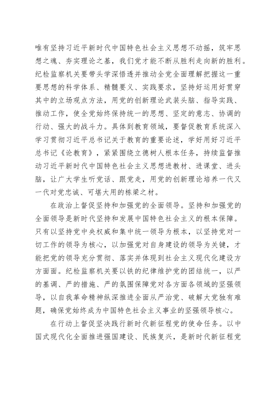 突出“两个维护”深化政治监督_第2页